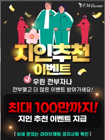 지인추천 이벤트